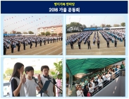 2016 가을운동회 '명지 한마당'