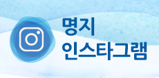 명지인스타