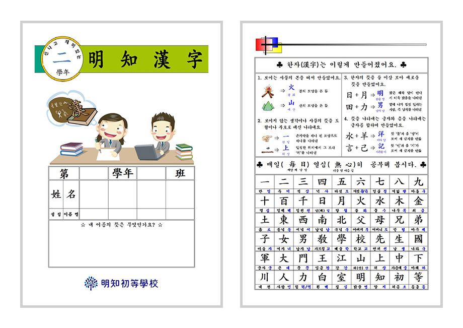 한자 교육