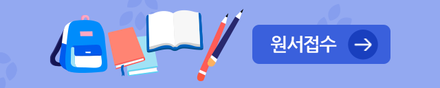 원서접수