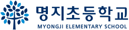 명지초등학교